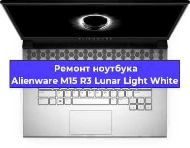 Замена корпуса на ноутбуке Alienware M15 R3 Lunar Light White в Краснодаре
